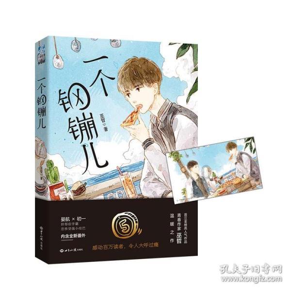 救援臭美男孩